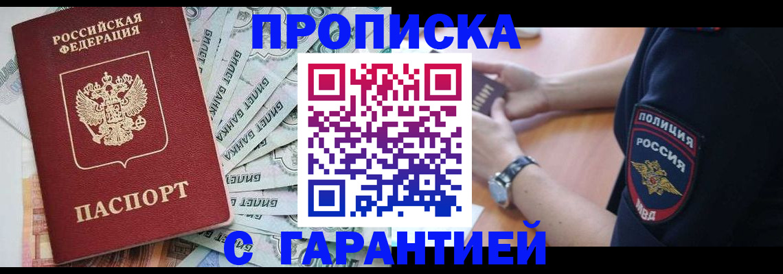прописка для работы в Марксе