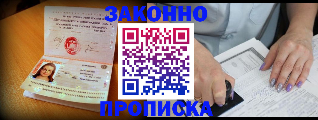 прописка регистрация в Марксе