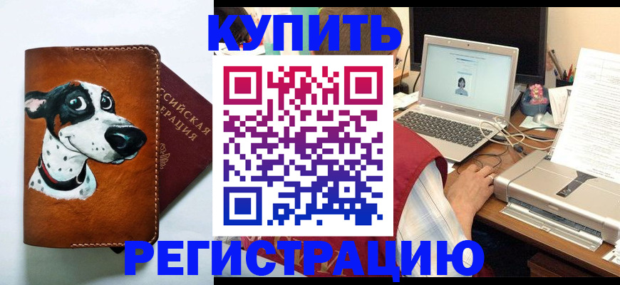 прописка для работы в Марксе