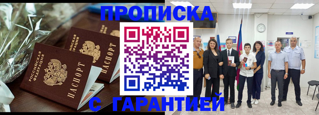 временная прописка в Марксе