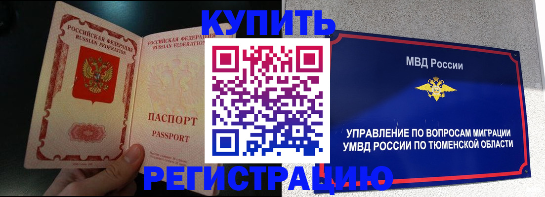 временная регистрация 2025 в Марксе